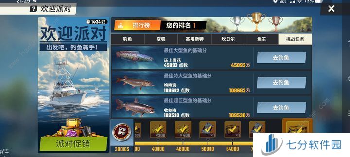 欢乐钓鱼大师新手7天高分攻略 零氪怎么肝到40W分图片6