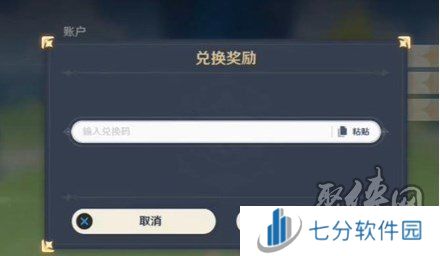 原神4.8版本前瞻直播兑换码有哪些 4.8前瞻兑换码大全