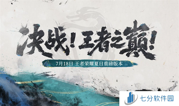 王者荣耀决战王者之巅怎么玩 王者荣耀决战王者之巅玩法攻略