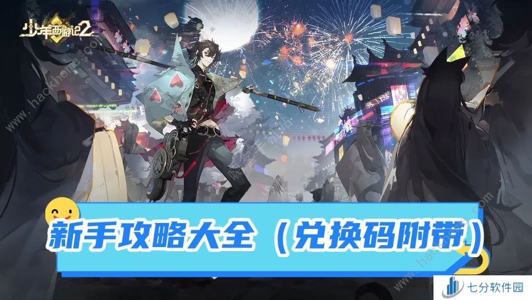 少年西游记2攻略大全2024 新手平民必备技巧一览[多图]图片1