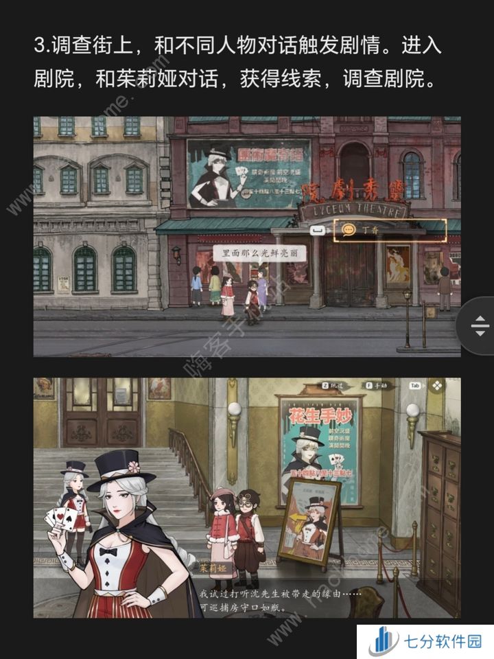 山河旅探手机版第六章攻略 2024申城迷局怎么过[多图]图片3