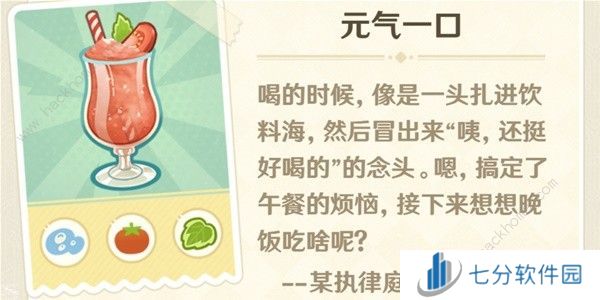 原神微风饮游第二天调配攻略 微风饮游第二天配方是什么图片5