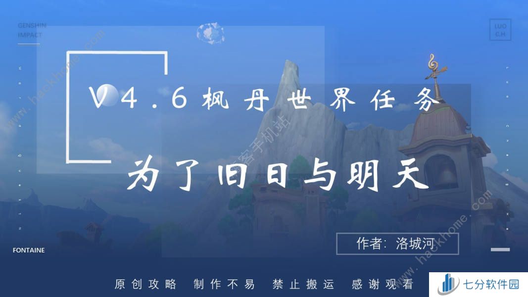 原神为了旧日与明天任务攻略 4.6为了旧日与明天小呜斯刷新位置一览图片1
