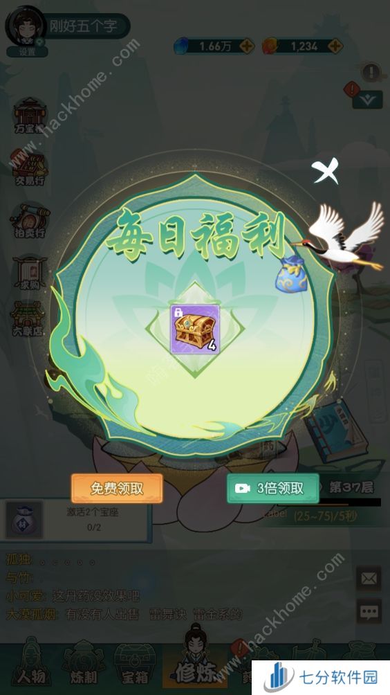 御剑修真礼包码大全2024 最新可用兑换码分享[多图]图片2