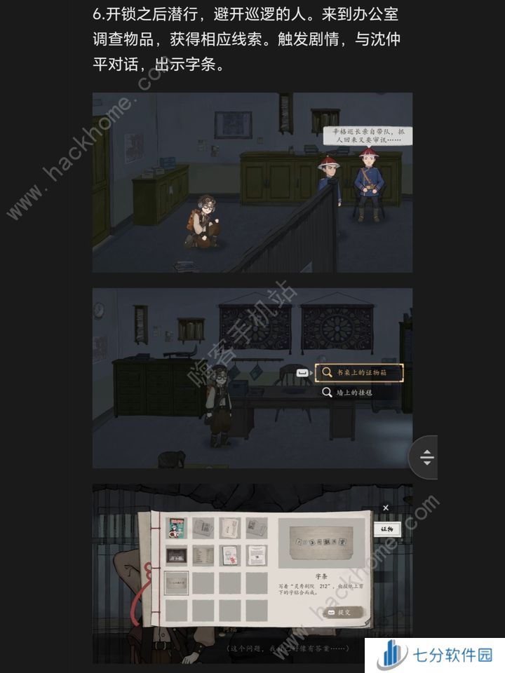 山河旅探手机版第六章攻略 2024申城迷局怎么过[多图]图片6