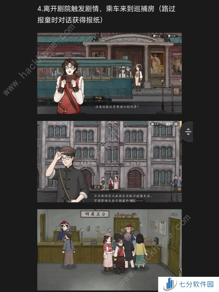 山河旅探手机版第六章攻略 2024申城迷局怎么过[多图]图片4