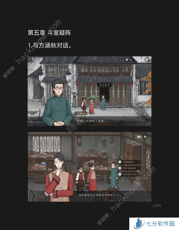 山河旅探第五章攻略 2024斗室疑阵怎么过[多图]图片1