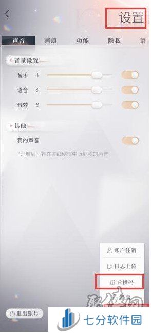 恋与深空2.0前瞻兑换码有哪些 恋与深空2.0最新兑换码一览