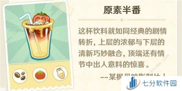 原神微风饮游第二天调配攻略 微风饮游第二天配方是什么图片10