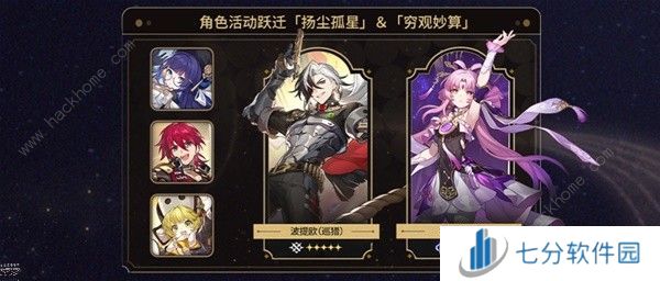 崩坏星穹铁道2.2版卡池怎么抽 2.2版卡池抽取推荐图片3