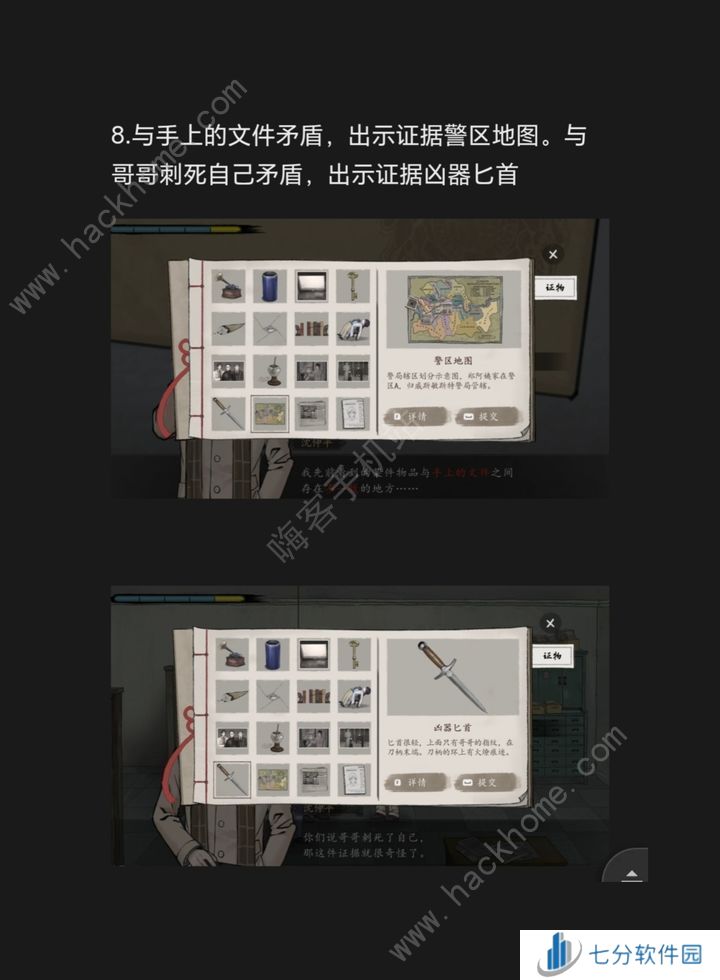 山河旅探第五章攻略 2024斗室疑阵怎么过[多图]图片5