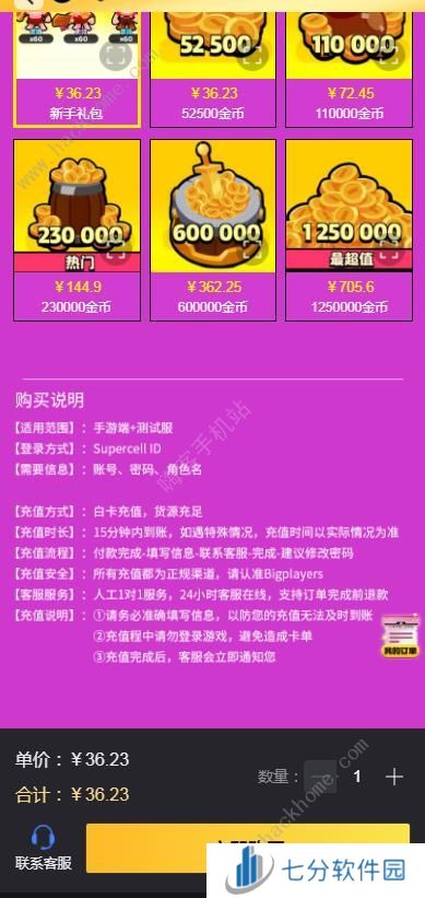 爆裂小队加拿大测试服充值攻略 爆裂小队国际服怎么充值[多图]图片3