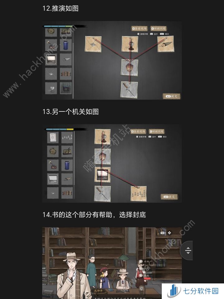 山河旅探第五章攻略 2024斗室疑阵怎么过[多图]图片8