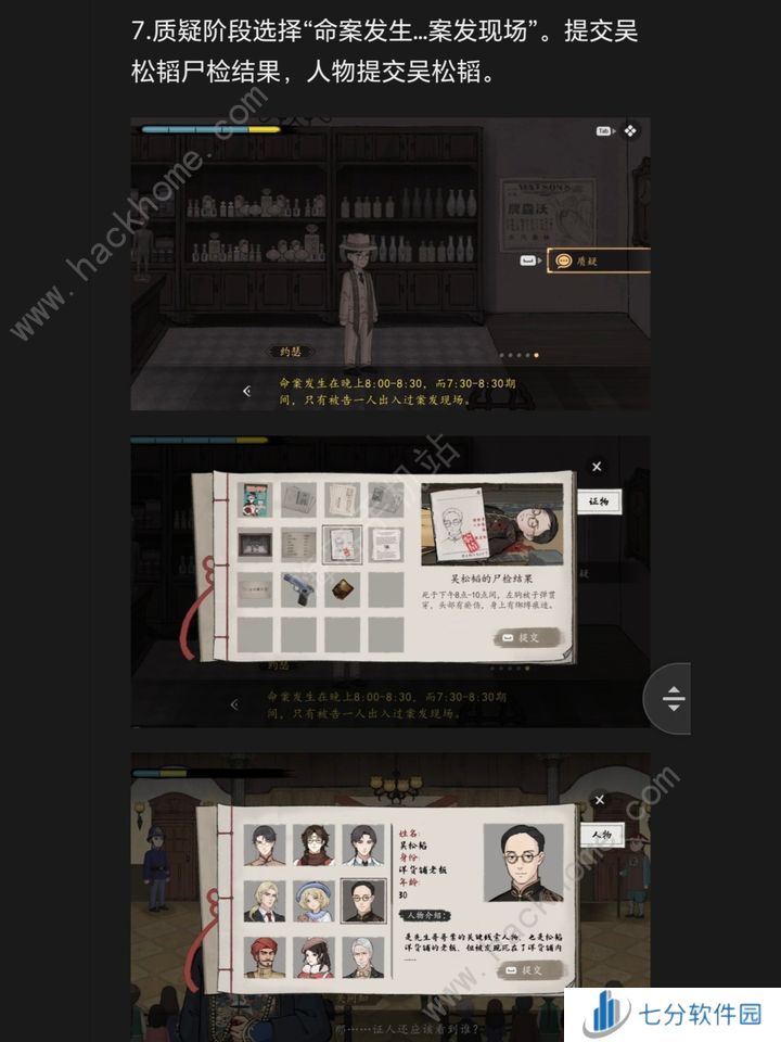 山河旅探手机版第六章攻略 2024申城迷局怎么过[多图]图片7