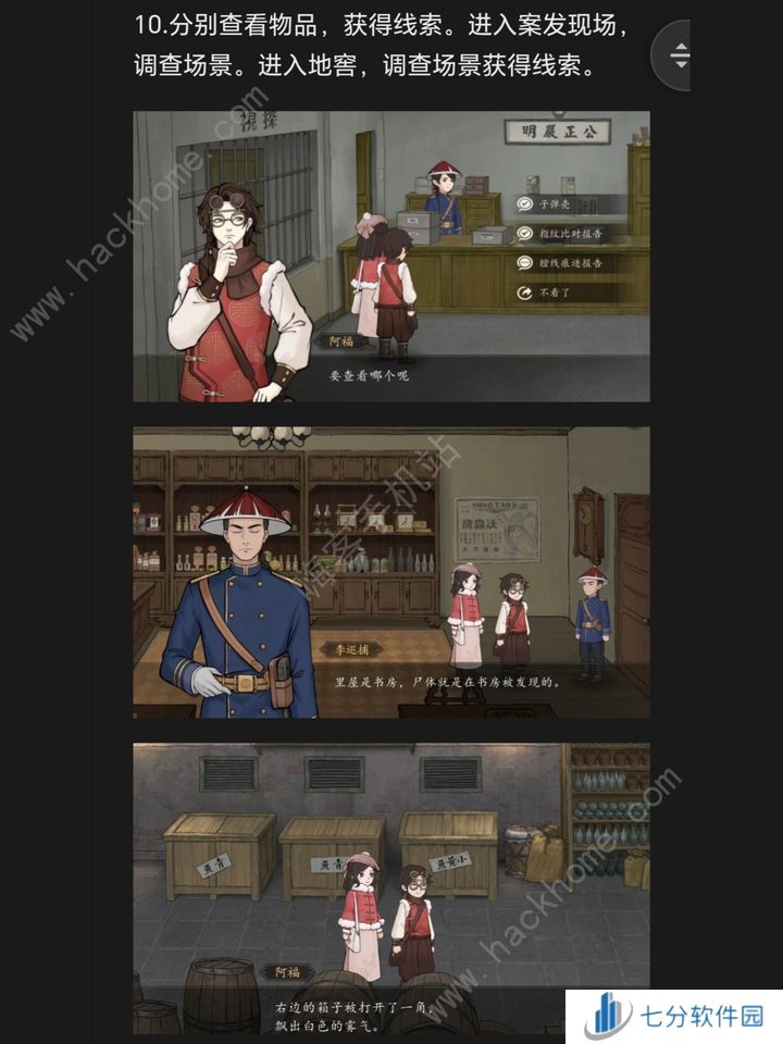 山河旅探手机版第六章攻略 2024申城迷局怎么过[多图]图片10