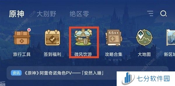 原神微风饮游H5网页活动攻略 全客人所需菜品制作公式汇总图片2