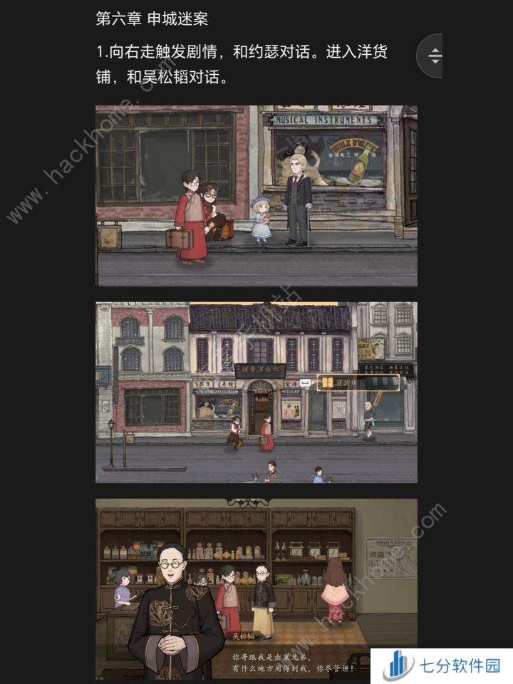 山河旅探手机版第六章攻略 2024申城迷局怎么过[多图]图片1