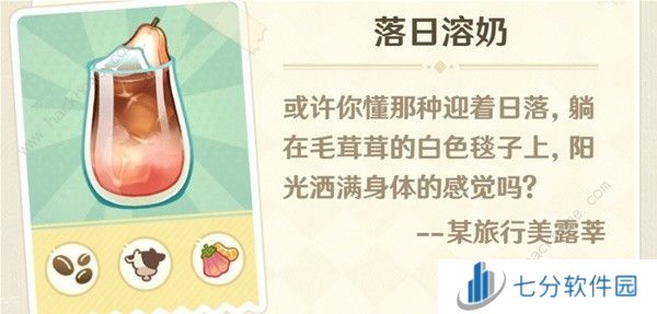 原神微风饮游第二天调配攻略 微风饮游第二天配方是什么图片4