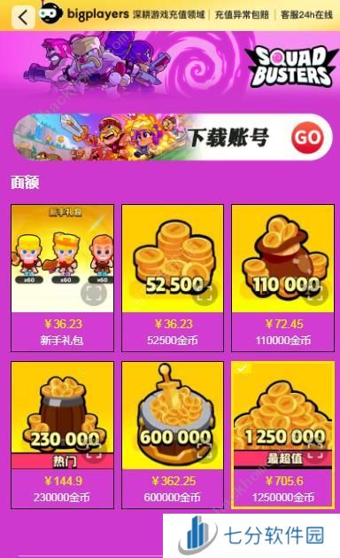 爆裂小队加拿大测试服充值攻略 爆裂小队国际服怎么充值[多图]图片2