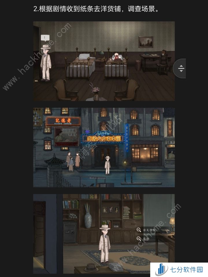 山河旅探手机版第六章攻略 2024申城迷局怎么过[多图]图片2