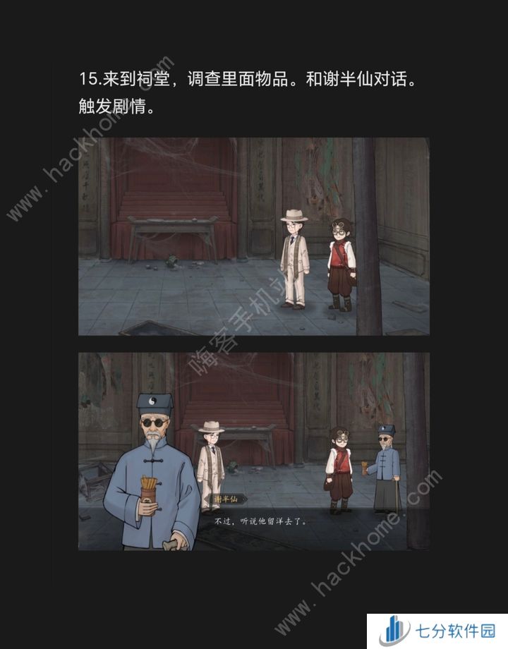 山河旅探第五章攻略 2024斗室疑阵怎么过[多图]图片9