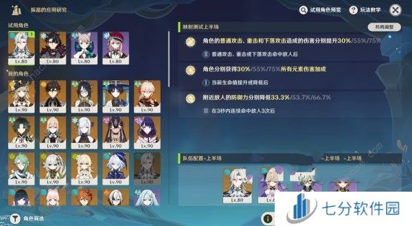 原神振晶的应用研究第三天攻略 生态波动的影响怎么高分通关图片2