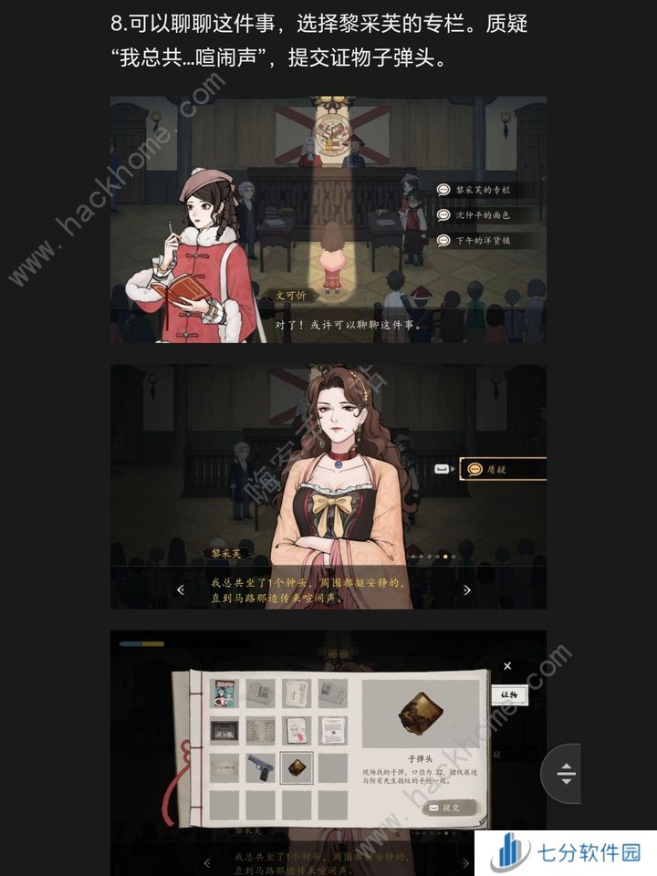 山河旅探手机版第六章攻略 2024申城迷局怎么过[多图]图片8