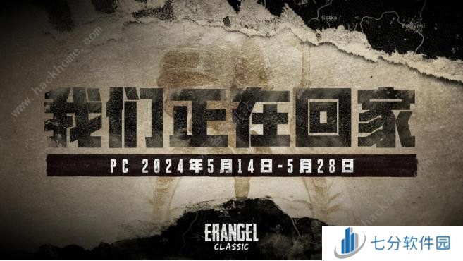 2024绝地求生4月30日更新了什么 pubg4.30经典艾伦格地图回归图片3