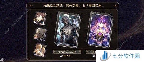 崩坏星穹铁道2.2版卡池怎么抽 2.2版卡池抽取推荐图片4