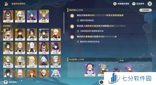 原神振晶的应用研究第二天怎么打 丛植激发的研究高分阵容推荐图片2