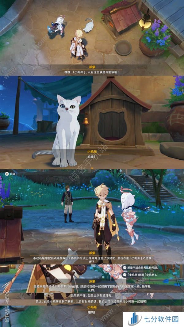 原神为了旧日与明天任务攻略 4.6为了旧日与明天小呜斯刷新位置一览图片5