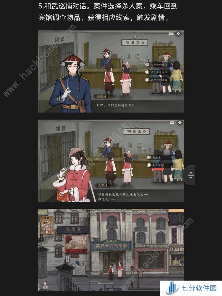 山河旅探手机版第六章攻略 2024申城迷局怎么过[多图]图片5