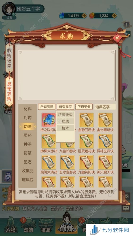 御剑修真礼包码大全2024 最新可用兑换码分享[多图]图片1