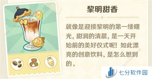 原神微风饮游第二天调配攻略 微风饮游第二天配方是什么图片8