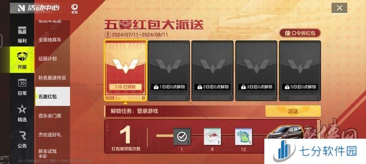 极品飞车集结福利码是什么 五菱口令红包最新公测福利码一览