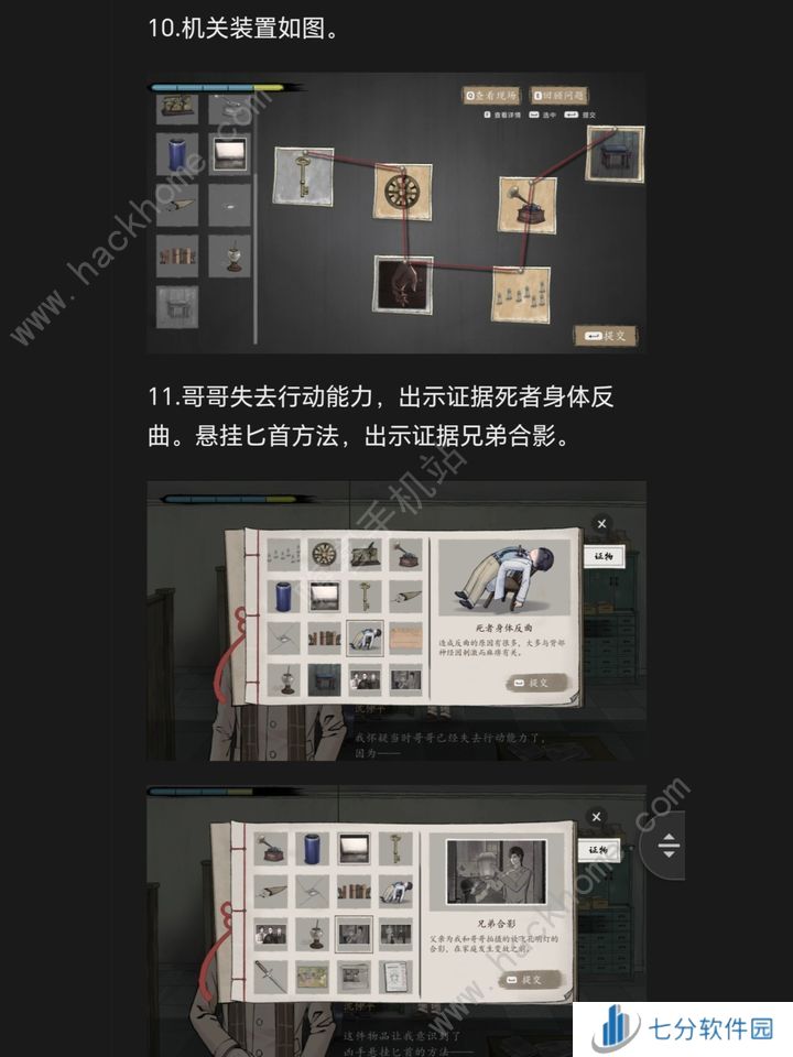 山河旅探第五章攻略 2024斗室疑阵怎么过[多图]图片7