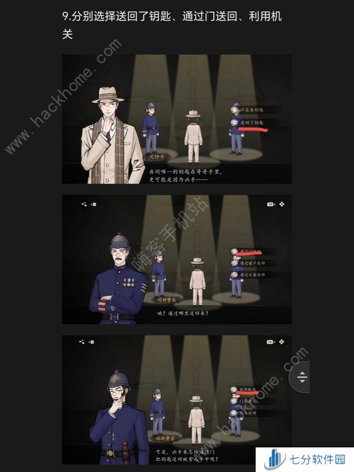 山河旅探第五章攻略 2024斗室疑阵怎么过[多图]图片6