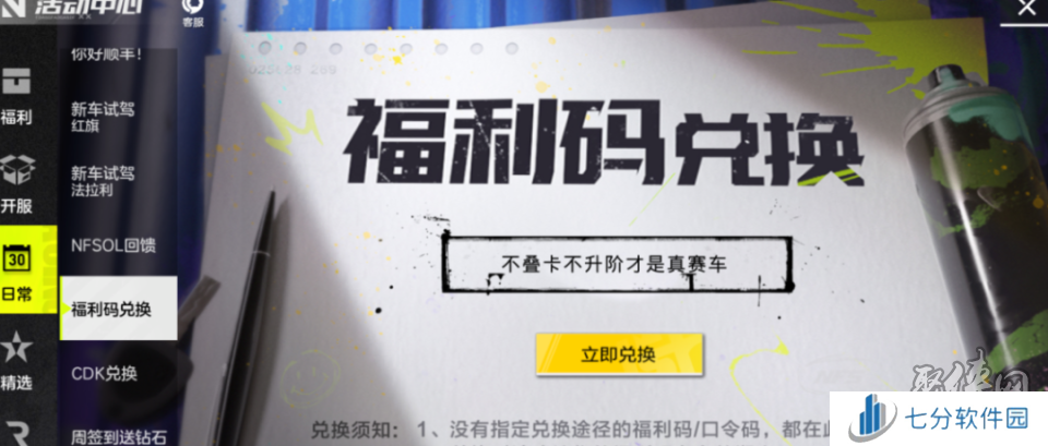 极品飞车集结周杰伦兑换码 五菱红包码礼包码最新2024