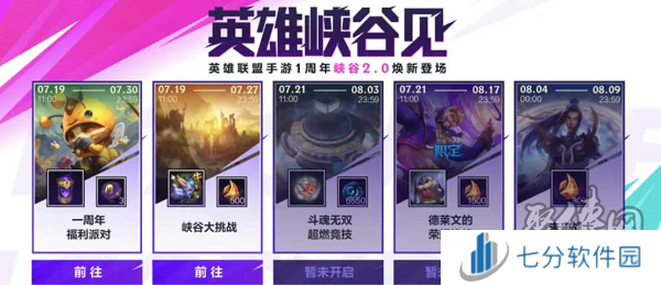 英雄联盟手游二周年庆什么时间开始 英雄联盟手游二周年活动开启时间分享
