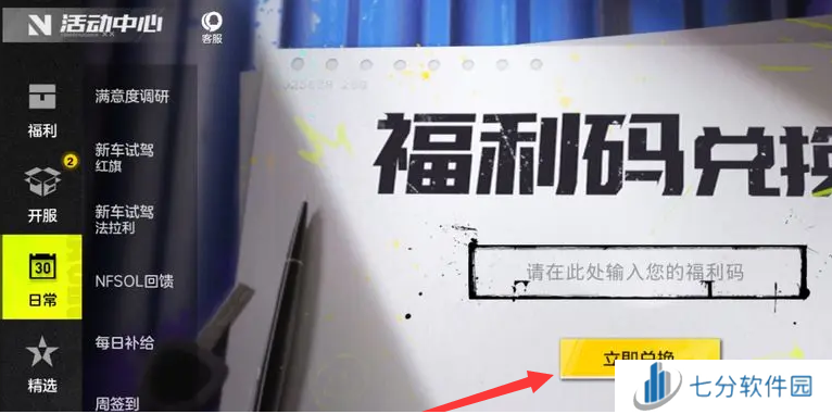 极品飞车集结周杰伦专属兑换码有哪些 极品飞车集结周杰伦专属兑换码2024最新分享