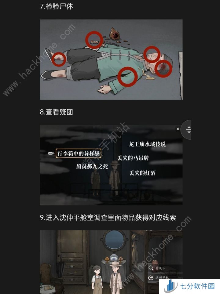 山河旅探手机版第四章攻略 手机版迷雾诡船通关图文教程[多图]图片5