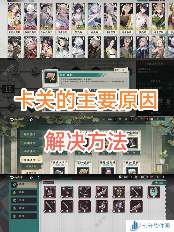 物华弥新卡关怎么办 卡关原因及解决方法[多图]图片1