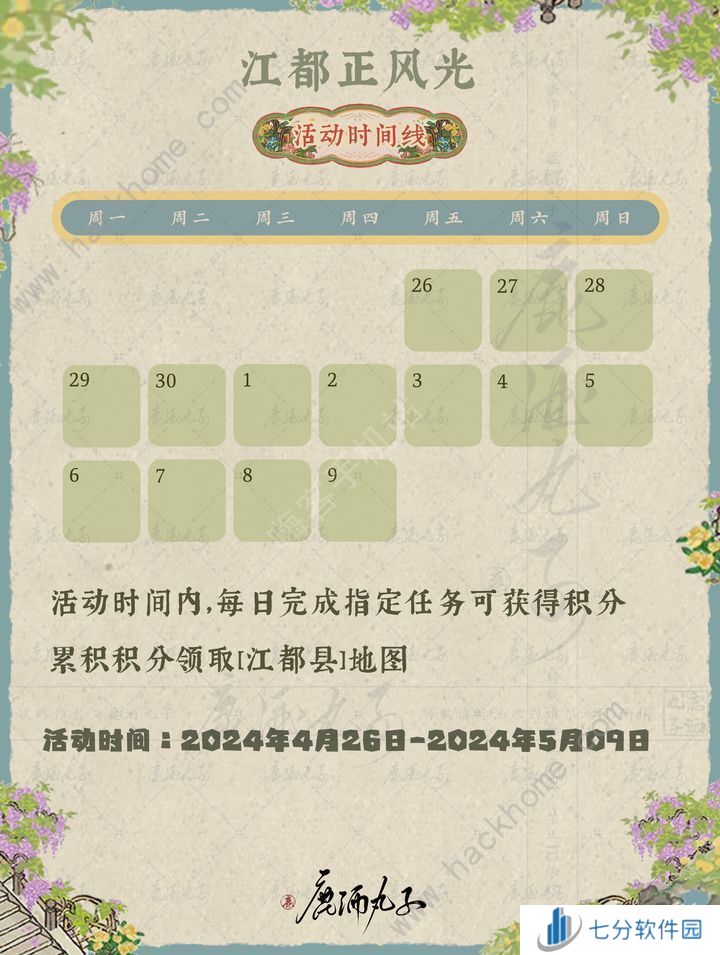 江南百景图江都正风光活动大全 江都正风光活动任务奖励一览图片1