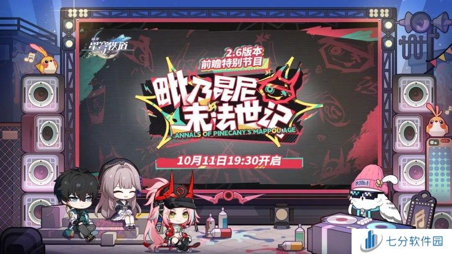 崩坏星穹铁道2.6前瞻直播兑换码有哪些-2.6前瞻直播兑换码