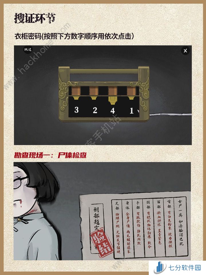 山河旅探第二案攻略2024 第二章凶手是谁[多图]图片4