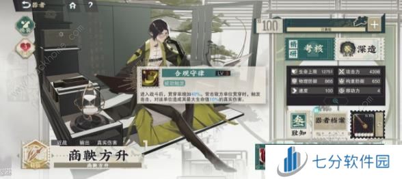 物华弥新商鞅方升值得培养吗 商鞅方升技能属性装备搭配攻略[多图]图片2