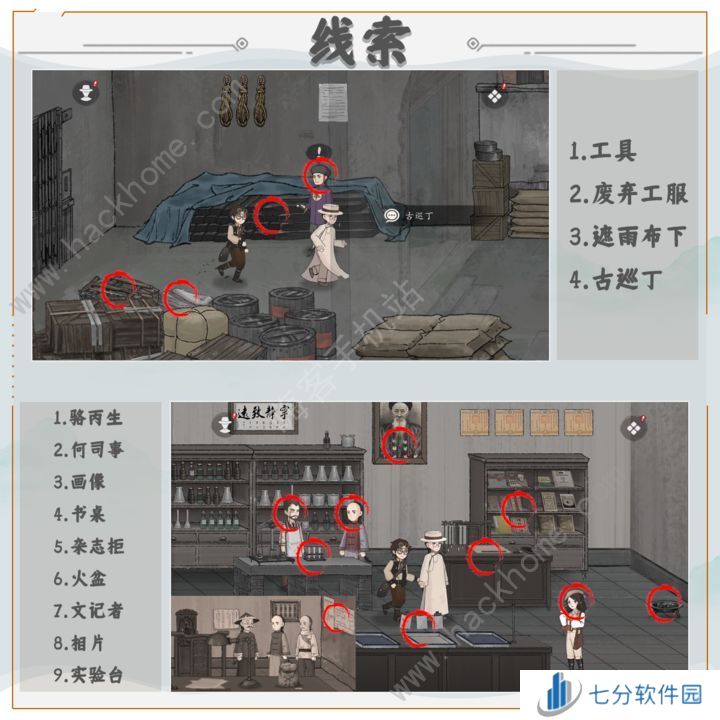 山河旅探手机版第三章攻略 手机版炉边崇影通关流程[多图]图片7