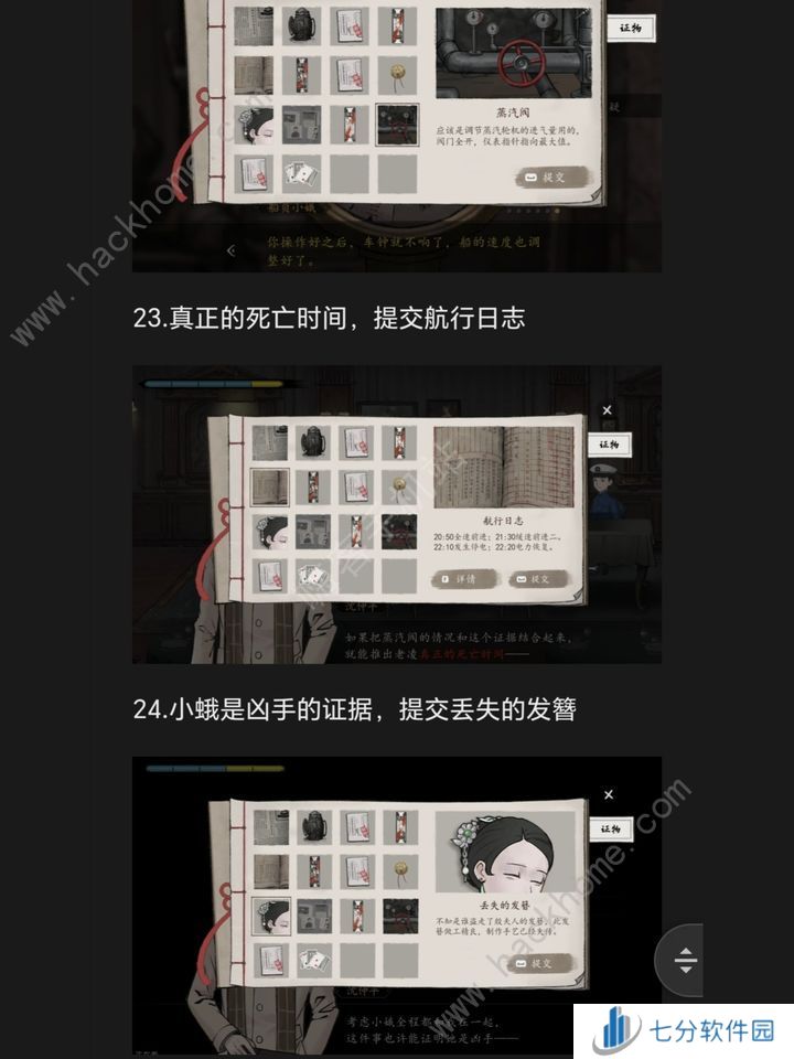 山河旅探手机版第四章攻略 手机版迷雾诡船通关图文教程[多图]图片15