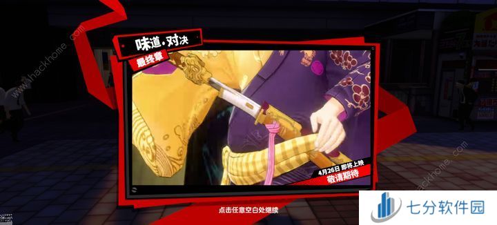 女神异闻录夜幕魅影第二章味道对决BOSS怎么打 第二章味道对决通关攻略图片3