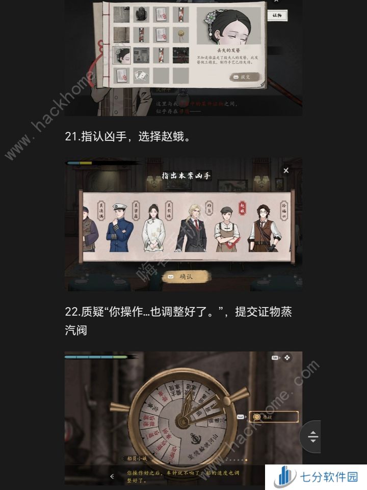 山河旅探手机版第四章攻略 手机版迷雾诡船通关图文教程[多图]图片14